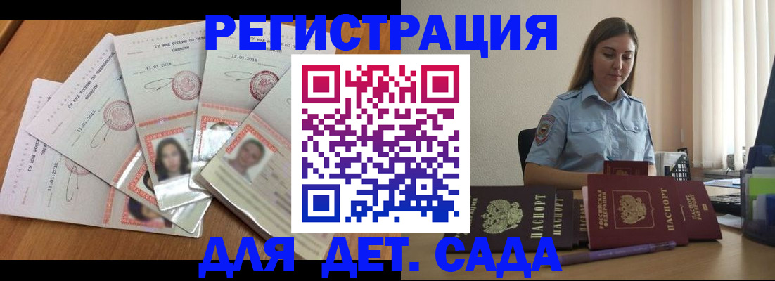 регистрация для дет. сада в Альметьевске