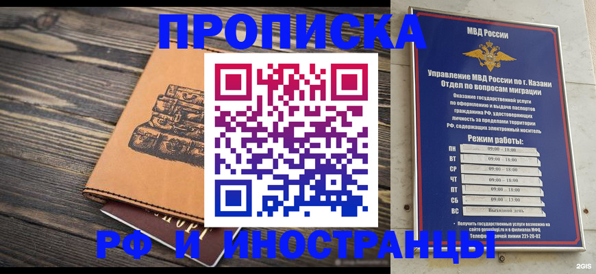 временная регистрация недорого в Альметьевске