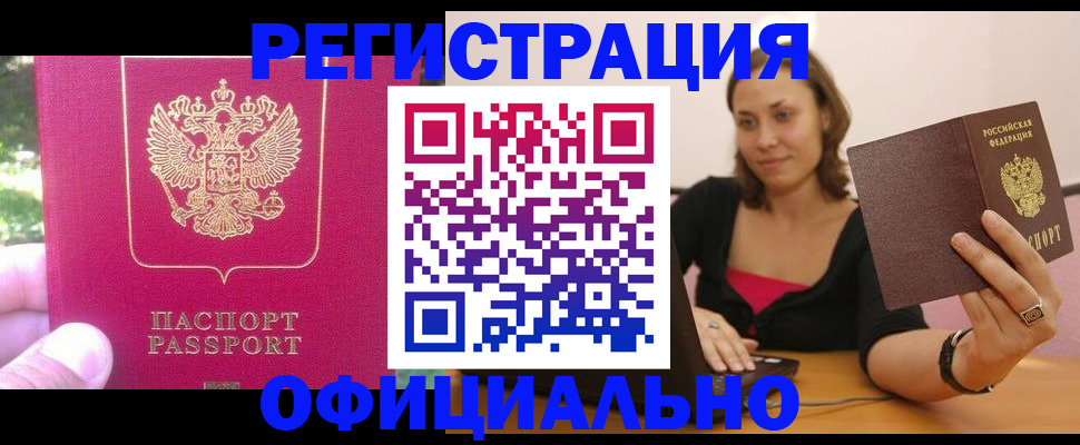 прописка для работы в Альметьевске