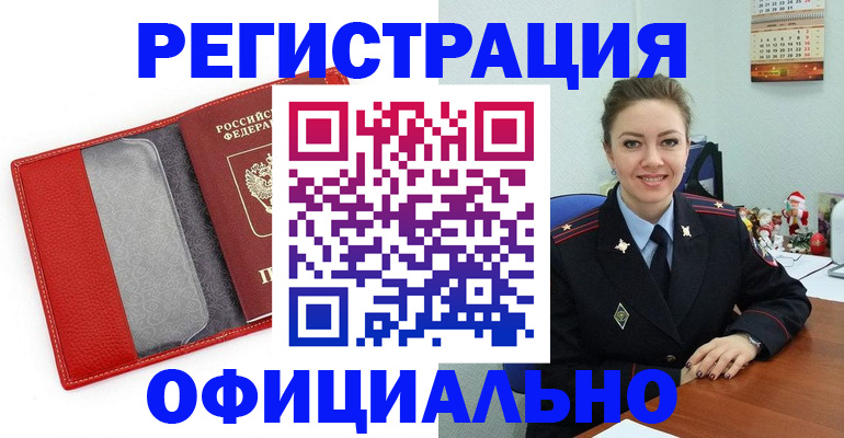 прописка штамп в Альметьевске