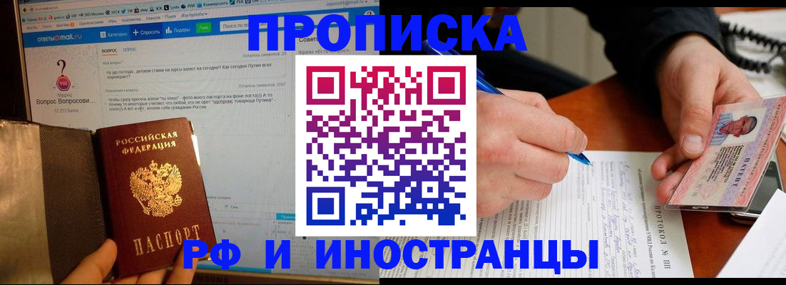 купить прописку в Альметьевске