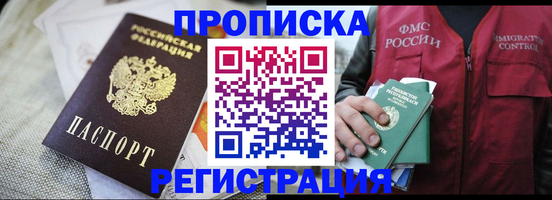 прописка поиск в Альметьевске